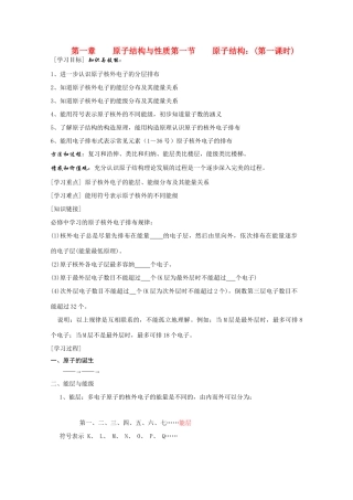 高中化学 第一章 原子结构与性质学案 新人教版选修3