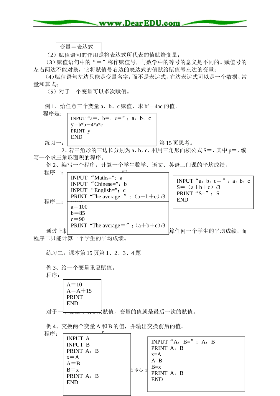 基本算法语句第1课时_第2页