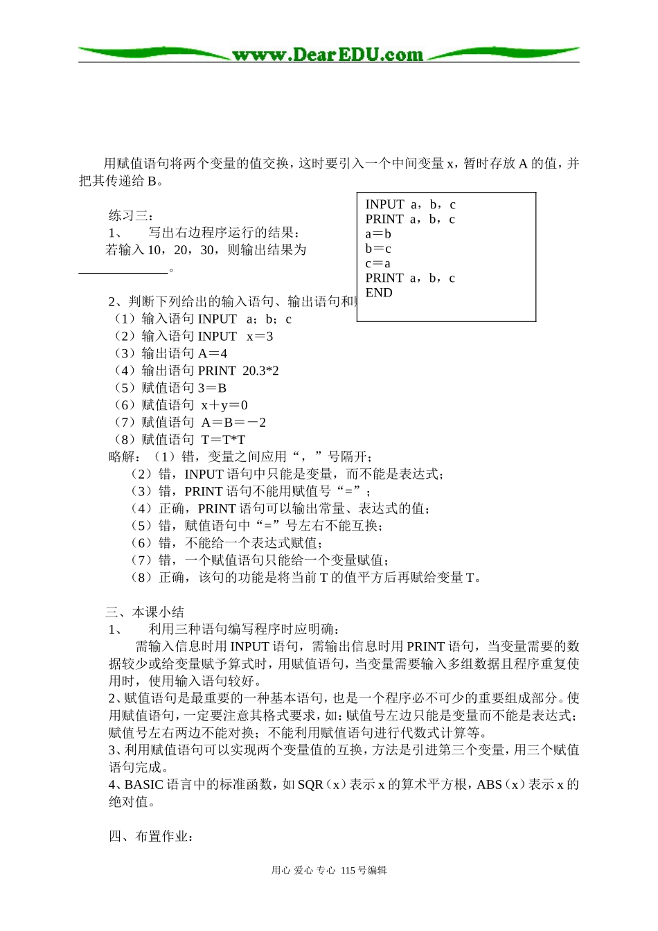 基本算法语句第1课时_第3页