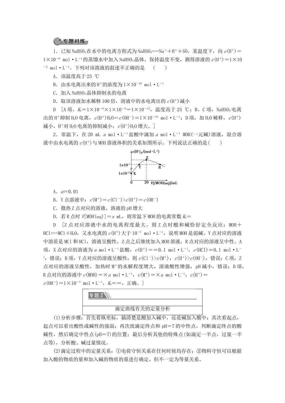 高中化学 第3章 水溶液中的离子平衡章末复习课导学案 新人教版选修4-新人教版高二选修4化学学案_第2页