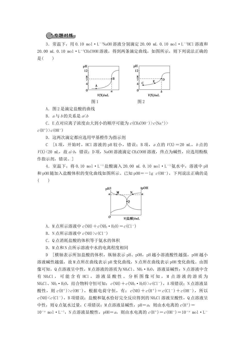 高中化学 第3章 水溶液中的离子平衡章末复习课导学案 新人教版选修4-新人教版高二选修4化学学案_第3页