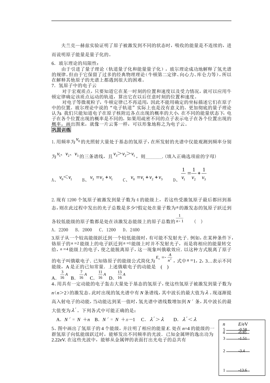 湖北省咸宁市鄂南高级中学高二物理 优质预习全案 原子的核式结构模型与经典电磁理论的矛盾（A班）新人教版_第3页