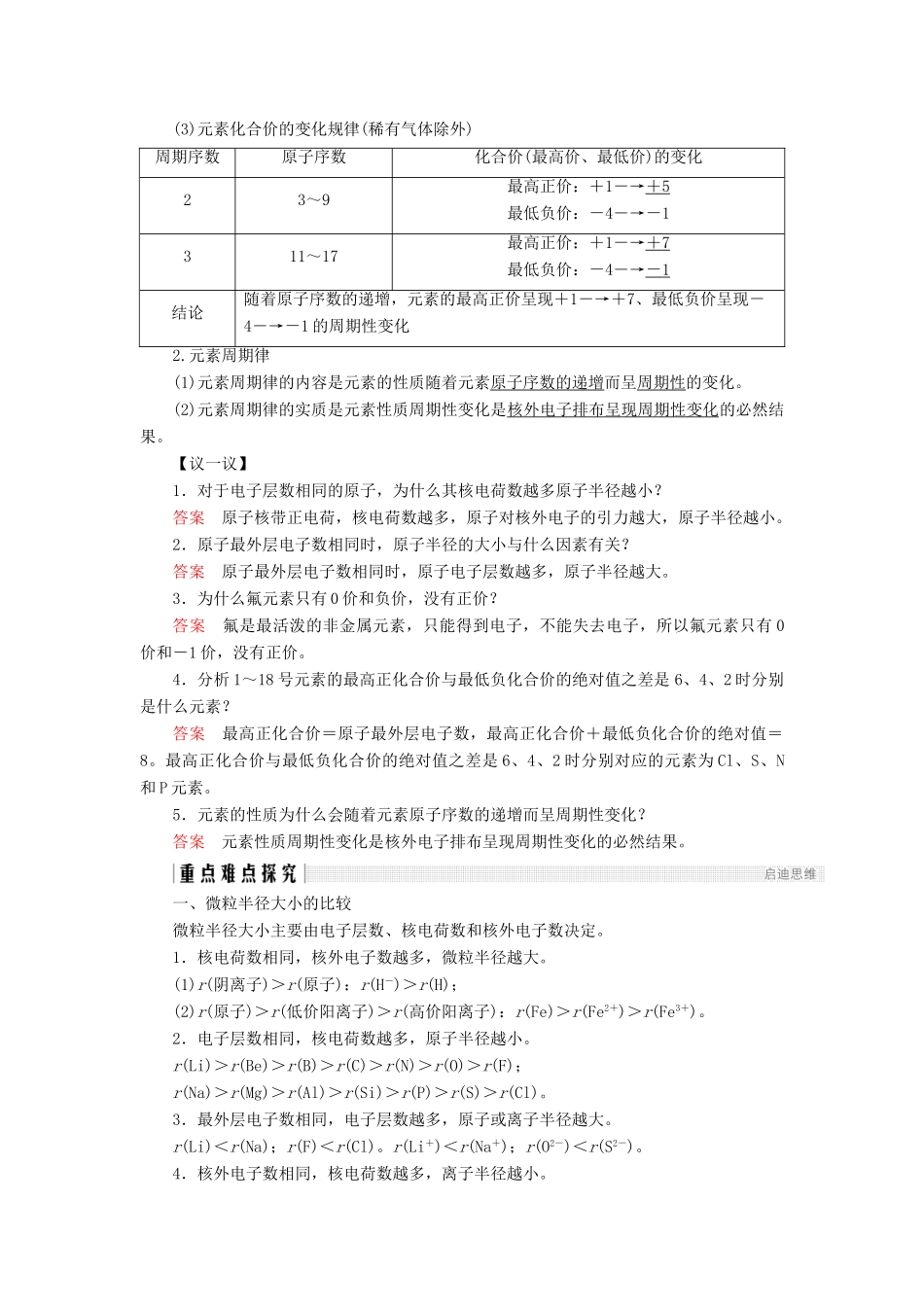 高中化学 第1章 原子结构与元素周期律 第2节 元素周期律和元素周期表 第1课时 元素周期律同步备课学案 鲁科版必修2-鲁科版高一必修2化学学案_第2页