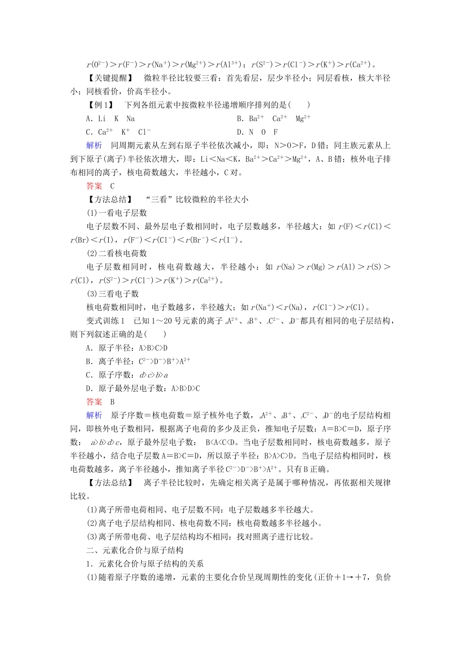 高中化学 第1章 原子结构与元素周期律 第2节 元素周期律和元素周期表 第1课时 元素周期律同步备课学案 鲁科版必修2-鲁科版高一必修2化学学案_第3页