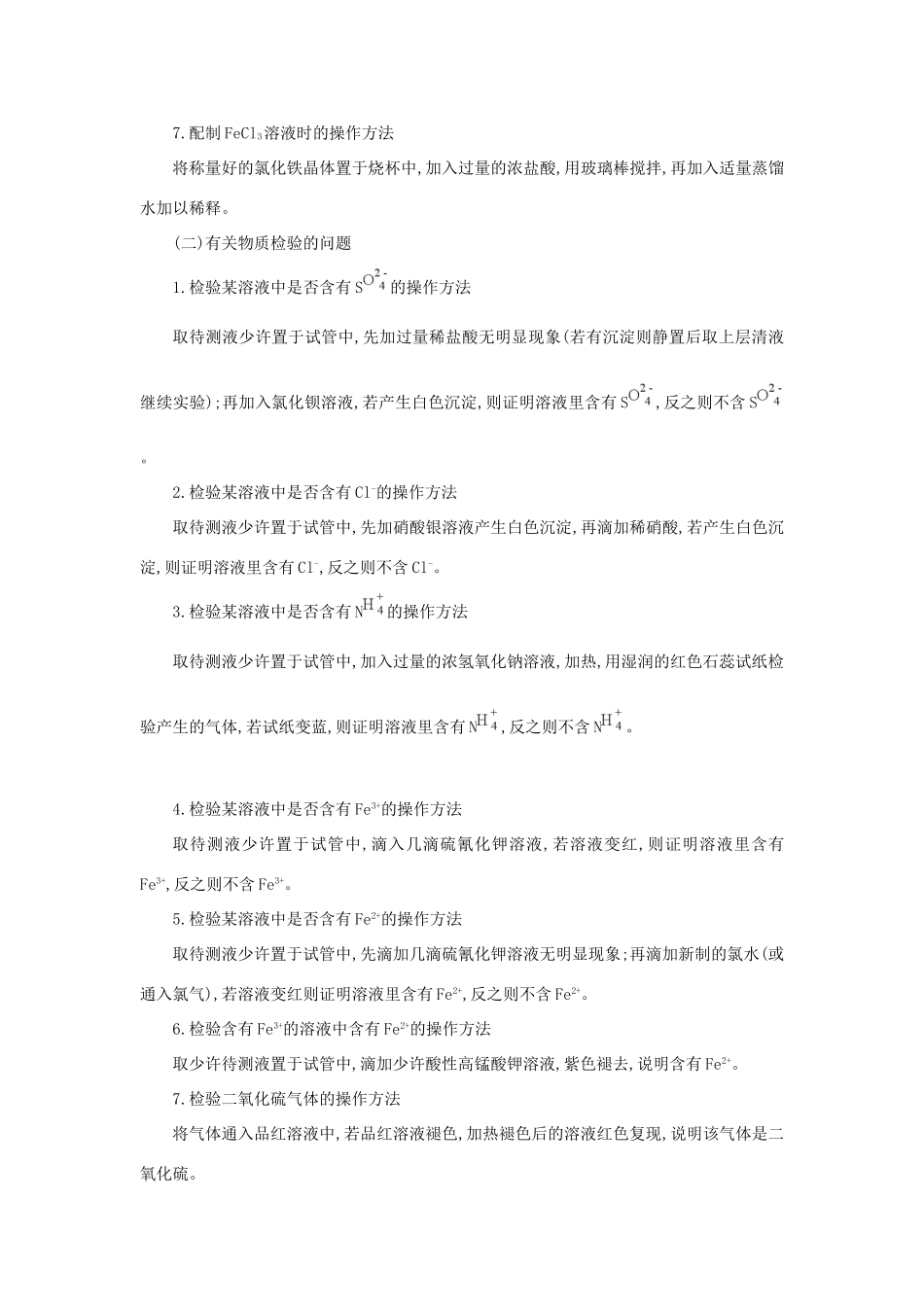 高考化学第一轮复习 十一 常考的N个化学实验问题学案 新人教版-新人教版高三全册化学学案_第2页