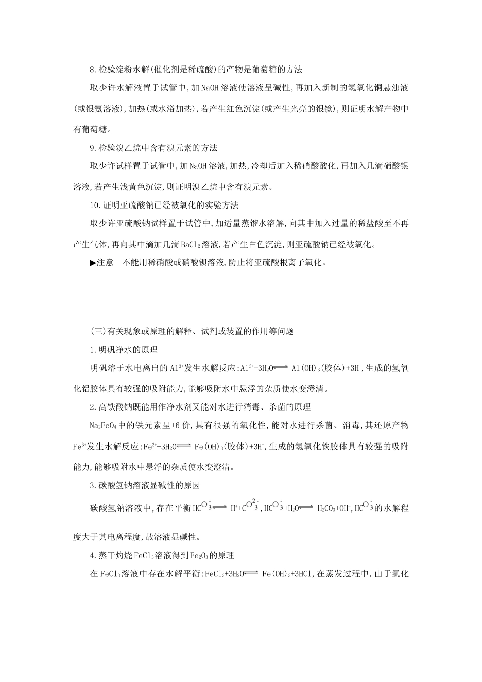 高考化学第一轮复习 十一 常考的N个化学实验问题学案 新人教版-新人教版高三全册化学学案_第3页