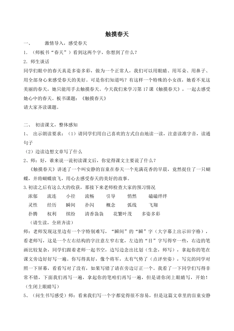 人教版四年级下册《触摸春天》_第1页