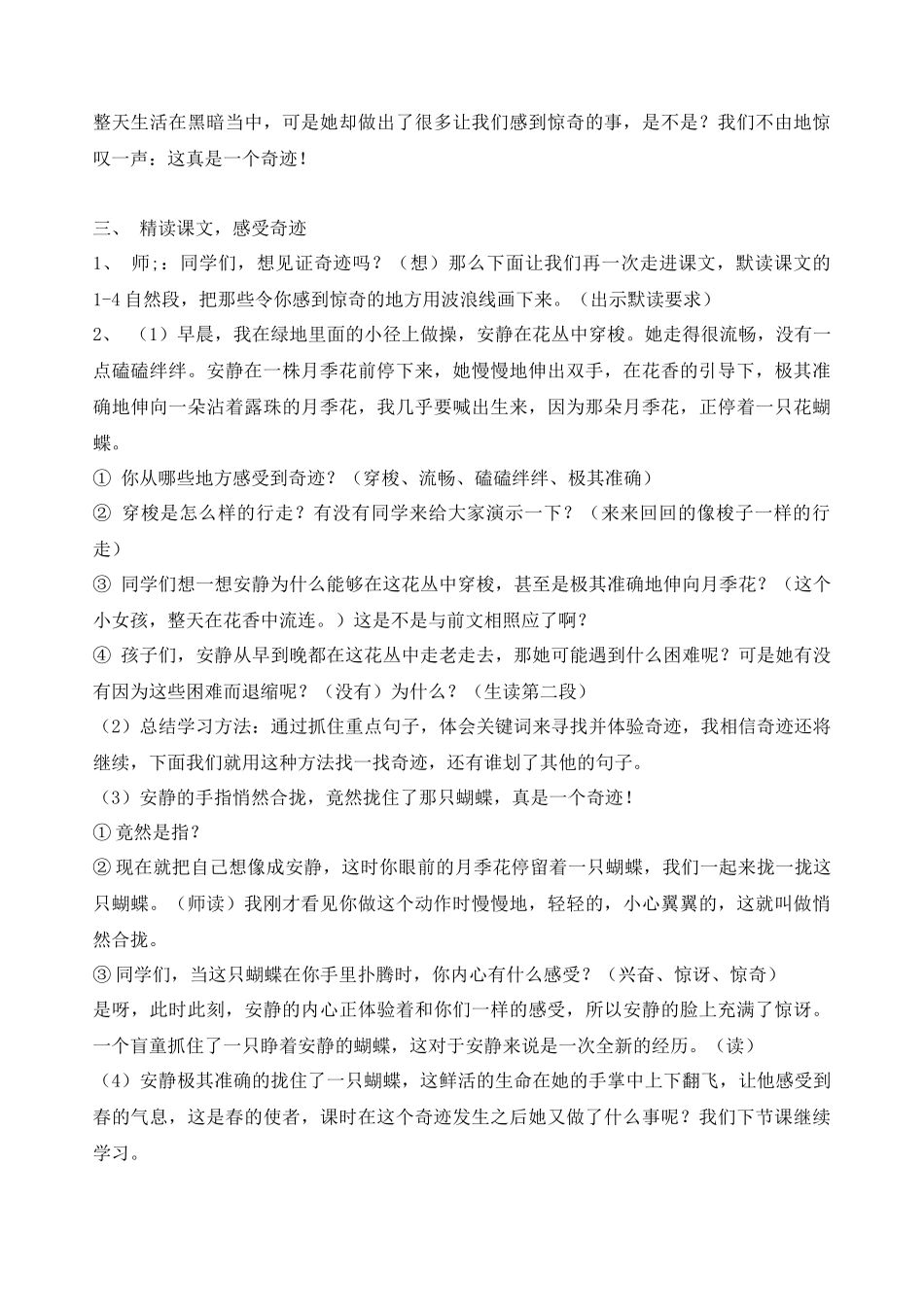 人教版四年级下册《触摸春天》_第2页