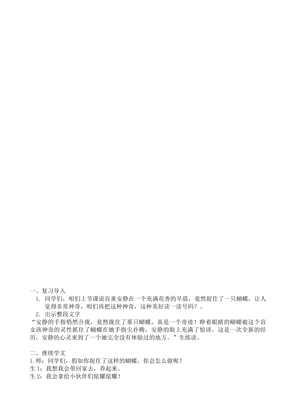 人教版四年级下册《触摸春天》_第3页
