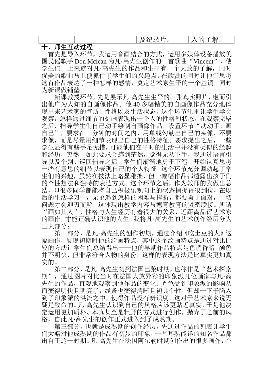 课程设计方案--天津市实验中学-音美组-傅萌_第3页
