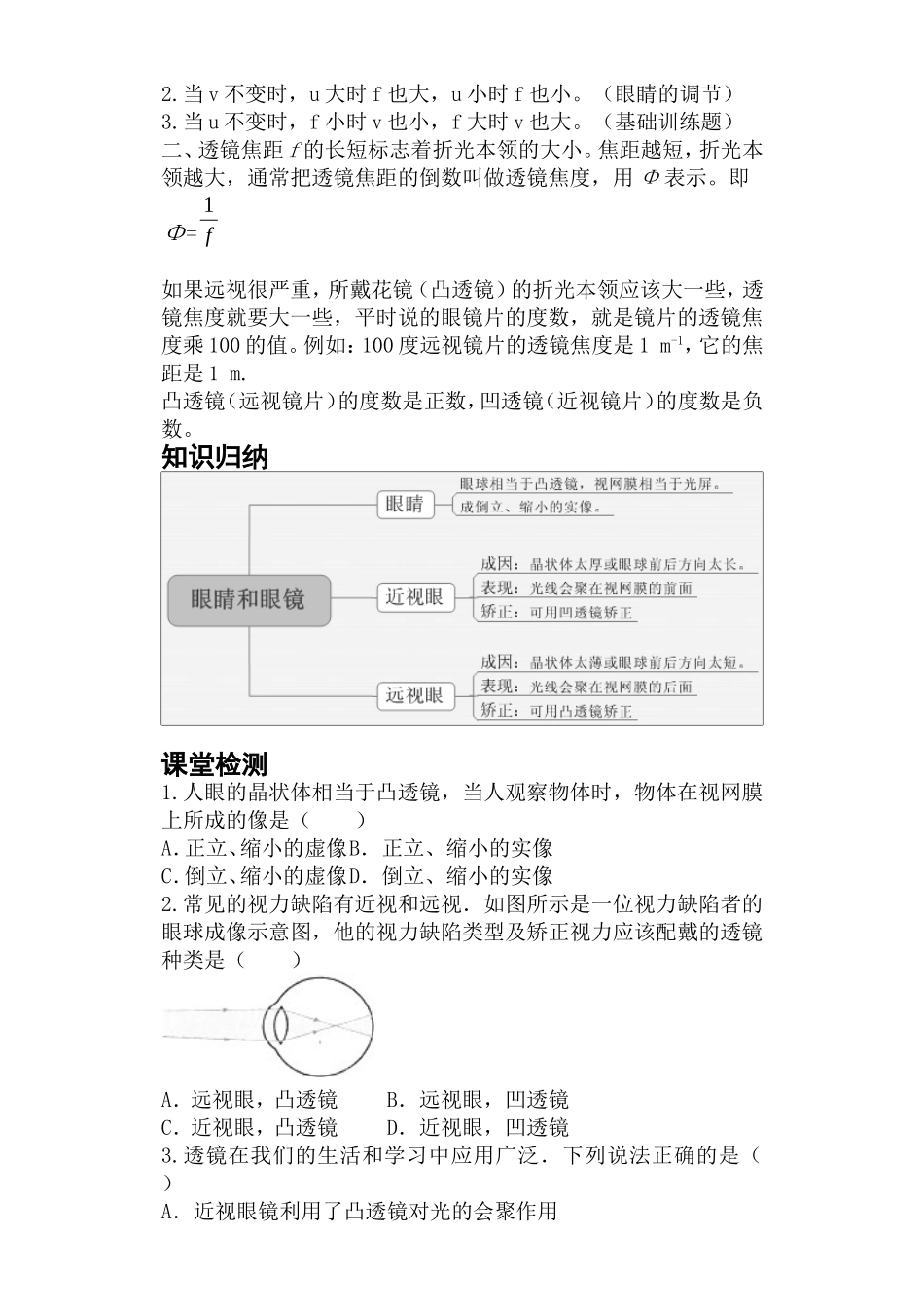 八上物理学案5-4_第2页