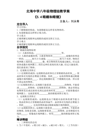 八上物理学案5-4