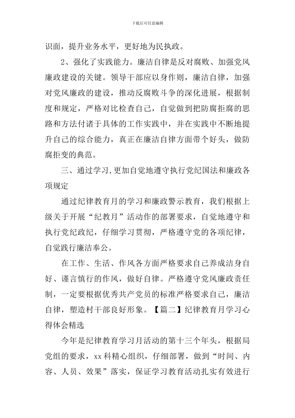 纪律教育月学习心得体会精选_第2页
