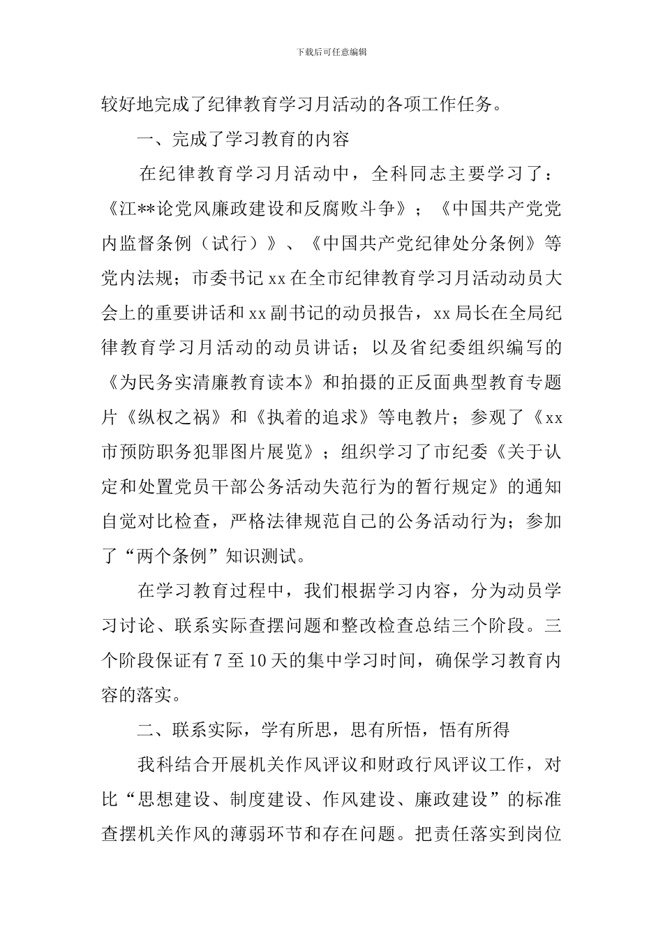 纪律教育月学习心得体会精选_第3页