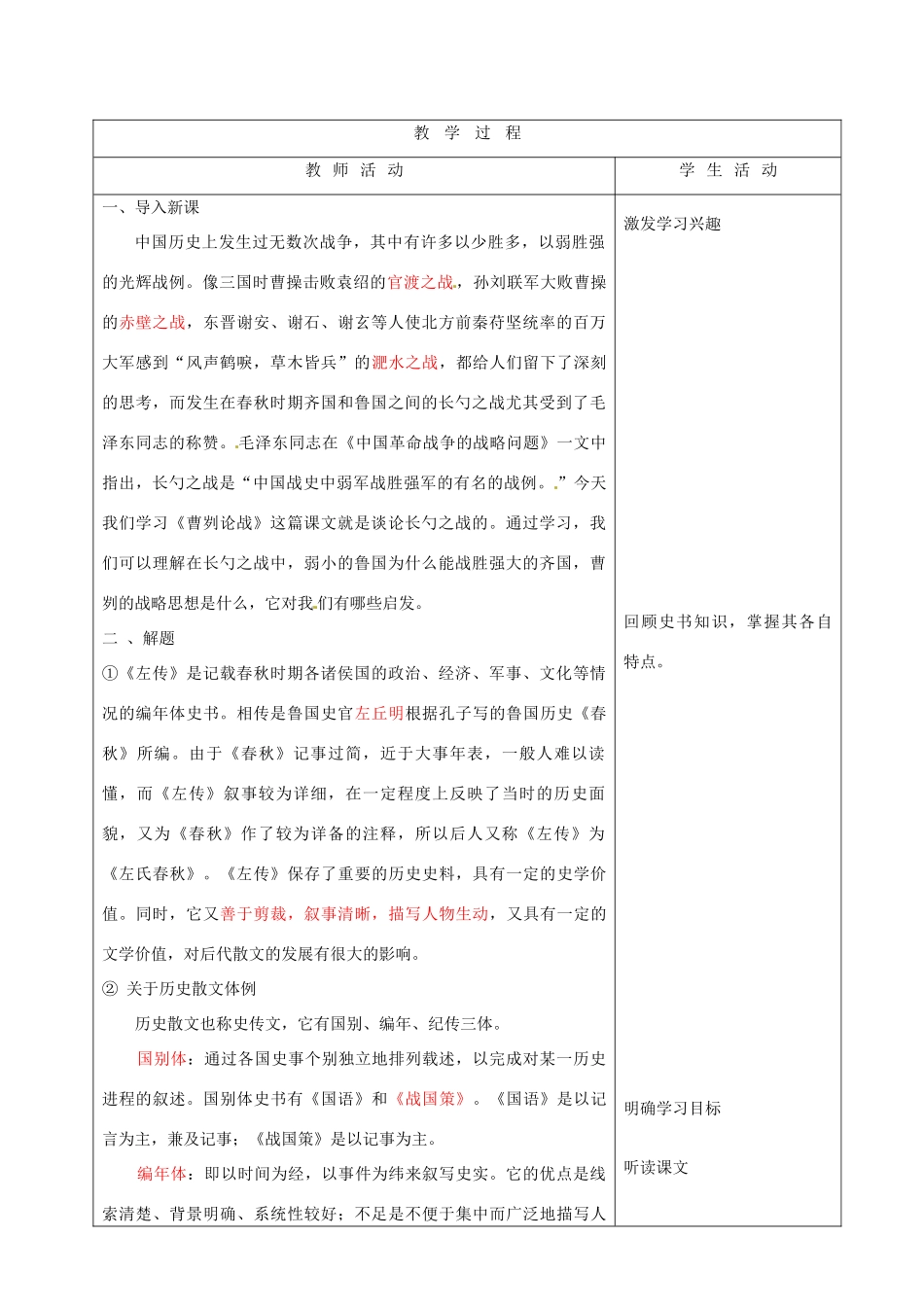 山东省烟台20中八年级语文下册 《曹刿论战》（二）教学设计_第2页