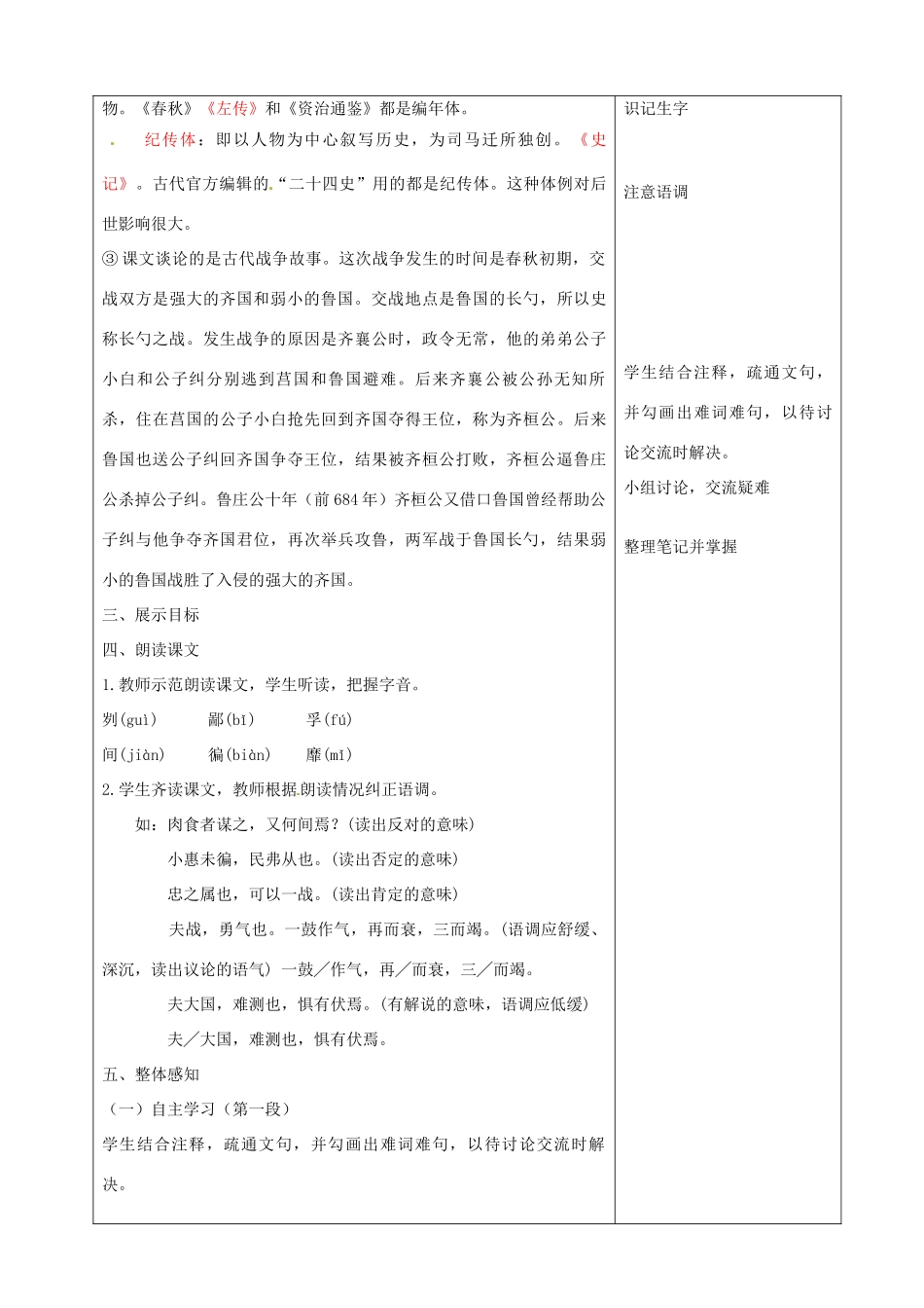 山东省烟台20中八年级语文下册 《曹刿论战》（二）教学设计_第3页