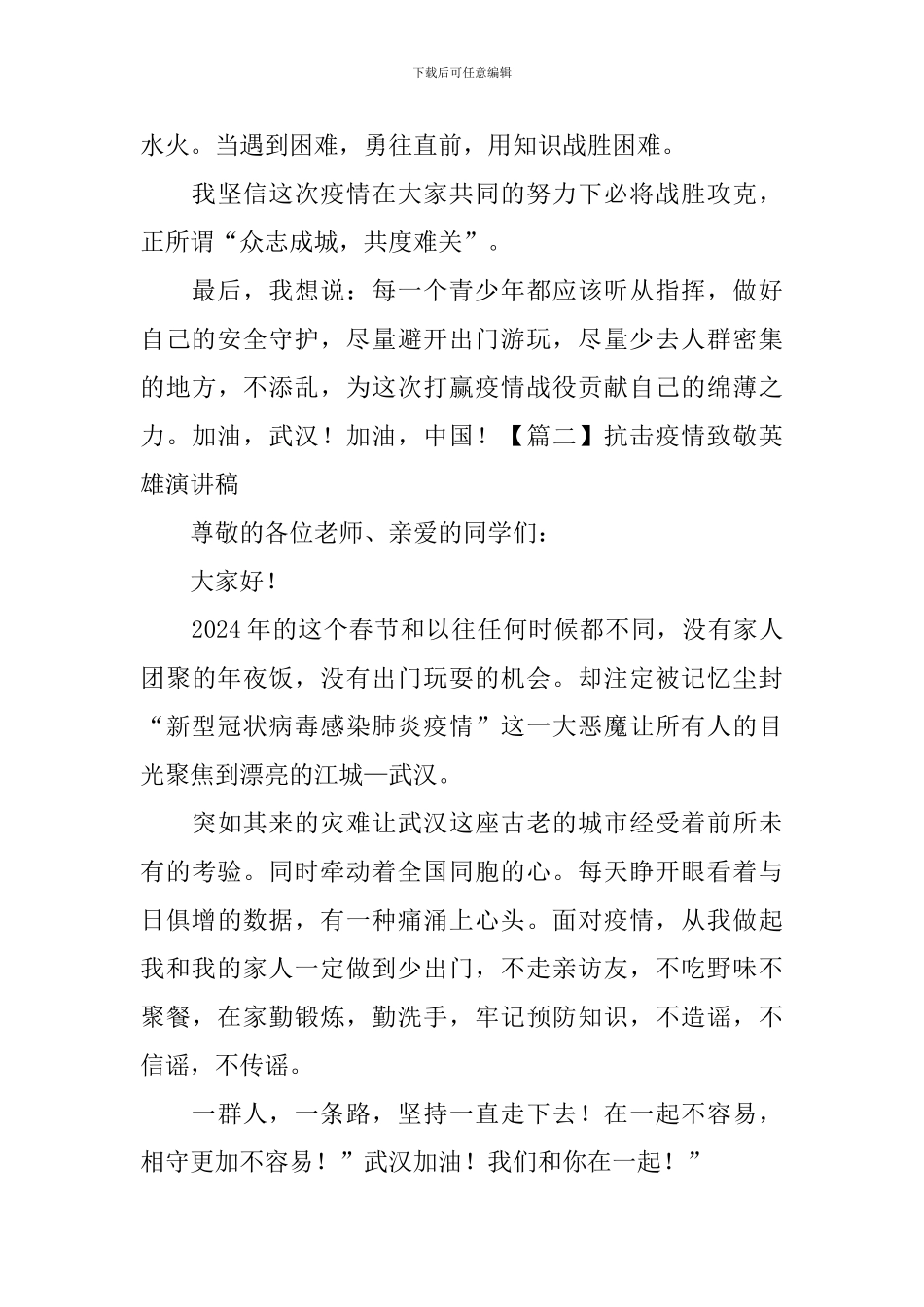 抗击疫情致敬英雄演讲稿_第2页
