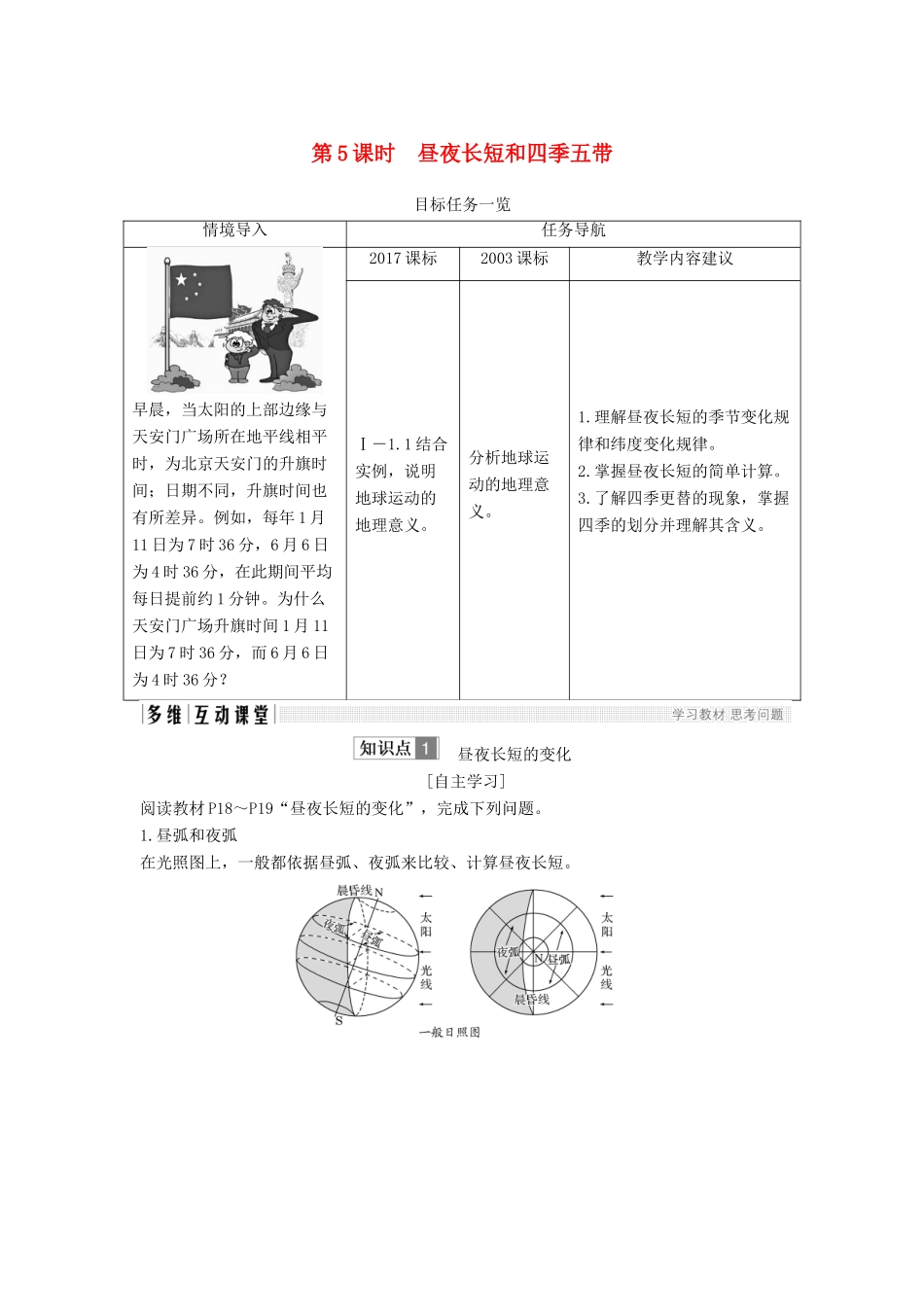 高中地理 第一章 行星地球 1.3 地球的运动（第5课）学案 新人教版必修1-新人教版高一必修1地理学案_第1页