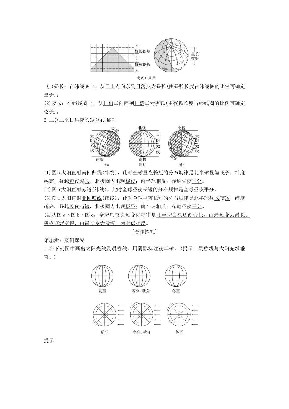 高中地理 第一章 行星地球 1.3 地球的运动（第5课）学案 新人教版必修1-新人教版高一必修1地理学案_第2页