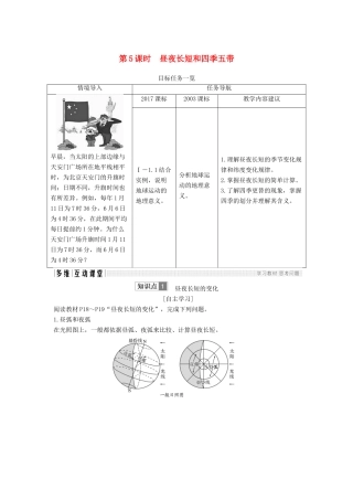 高中地理 第一章 行星地球 1.3 地球的运动（第5课）学案 新人教版必修1-新人教版高一必修1地理学案