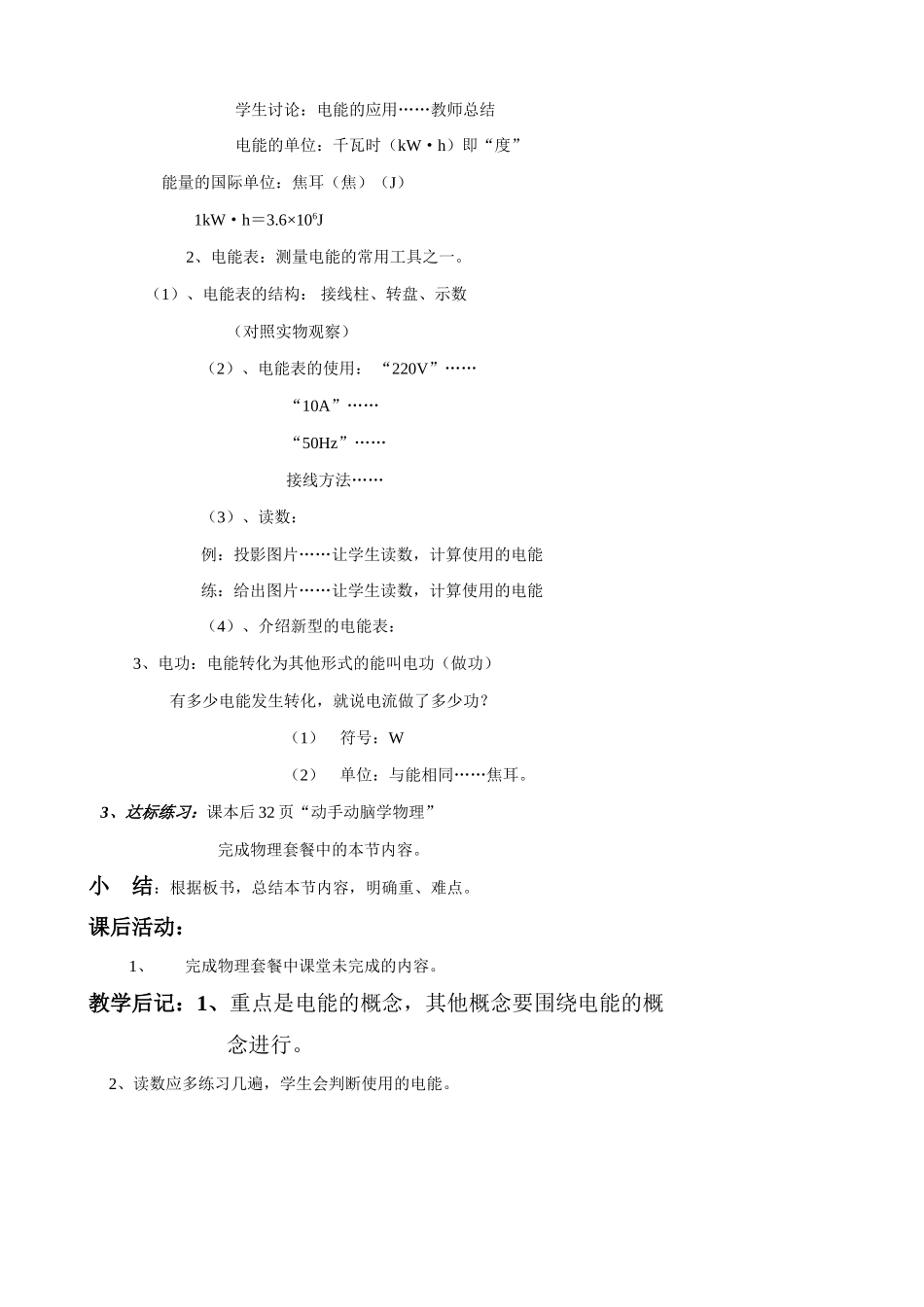苏科版九年级物理15.1电能教案_第2页
