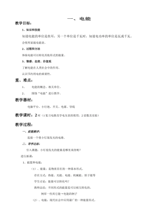 苏科版九年级物理15.1电能教案