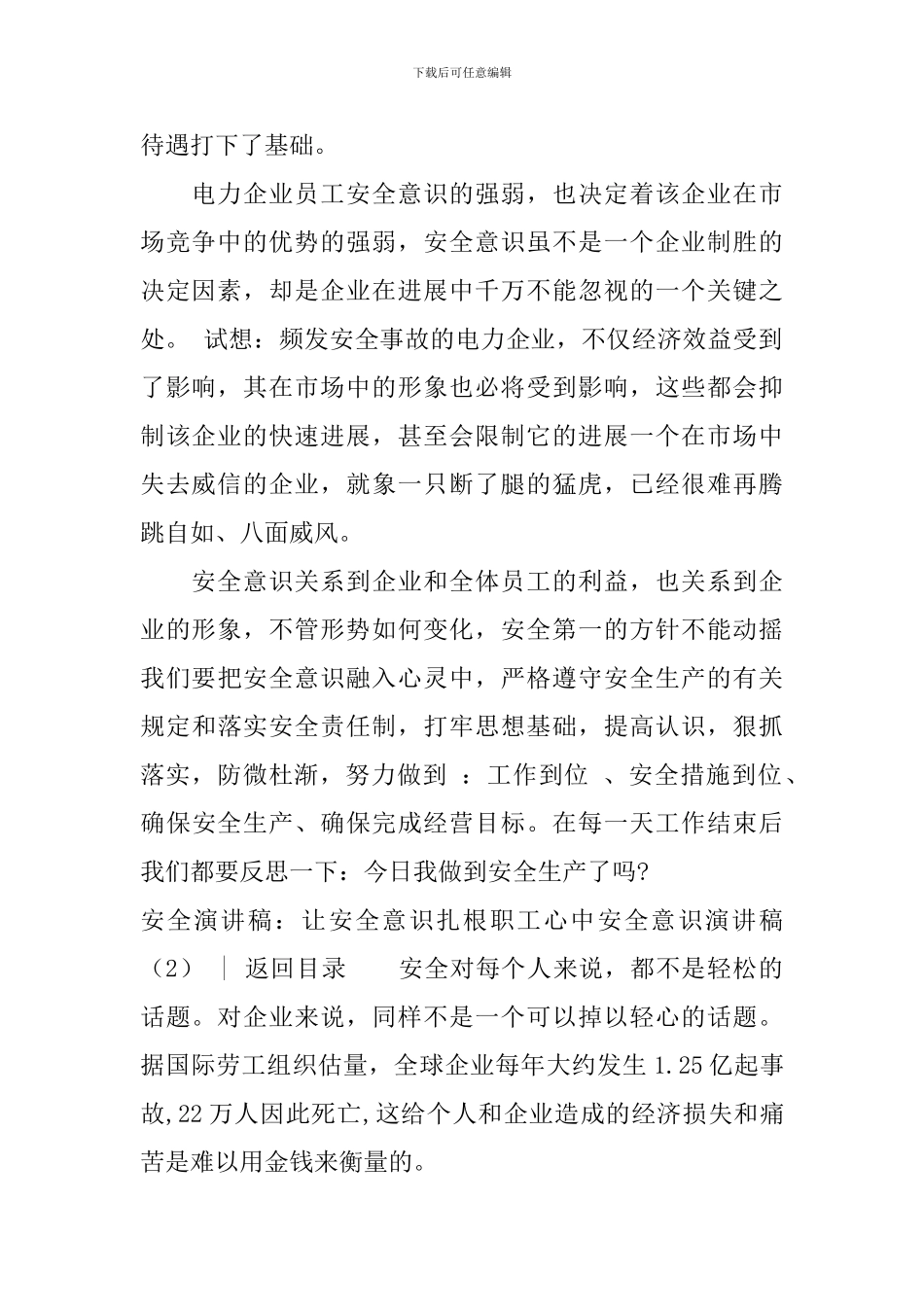 安全意识演讲稿3篇_第2页