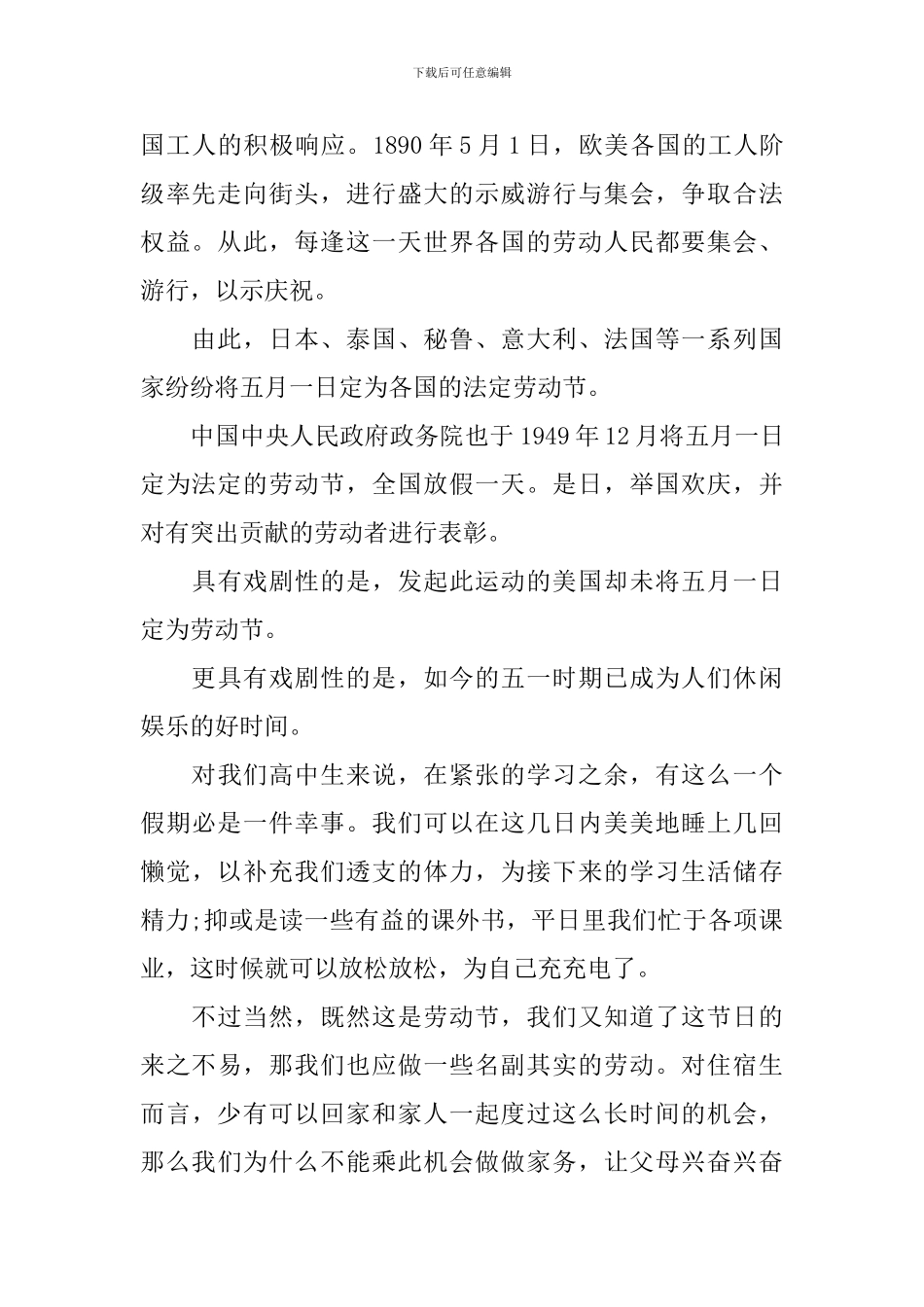 有关51劳动节的演讲稿_第2页