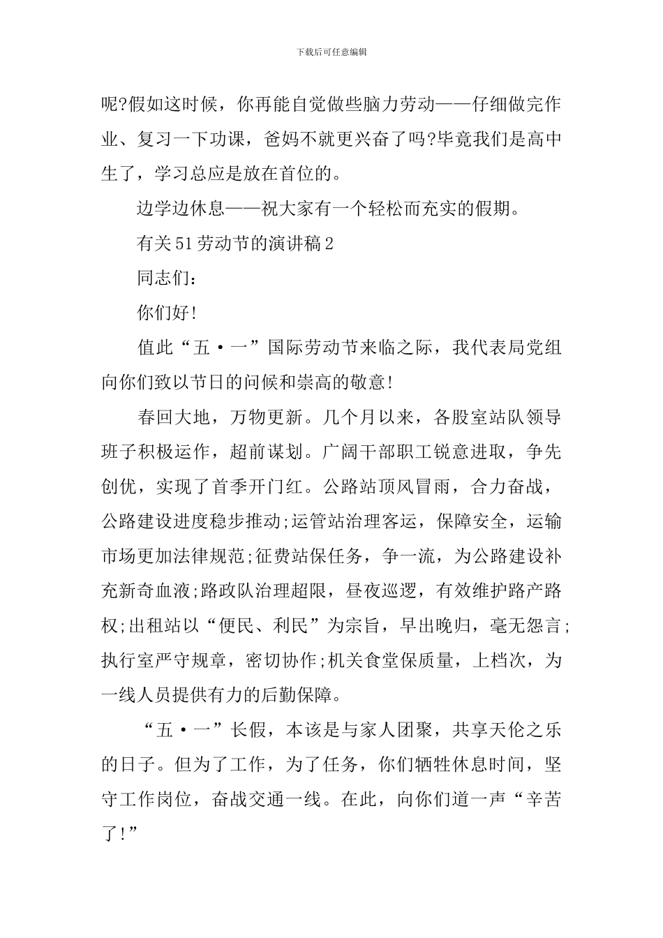 有关51劳动节的演讲稿_第3页
