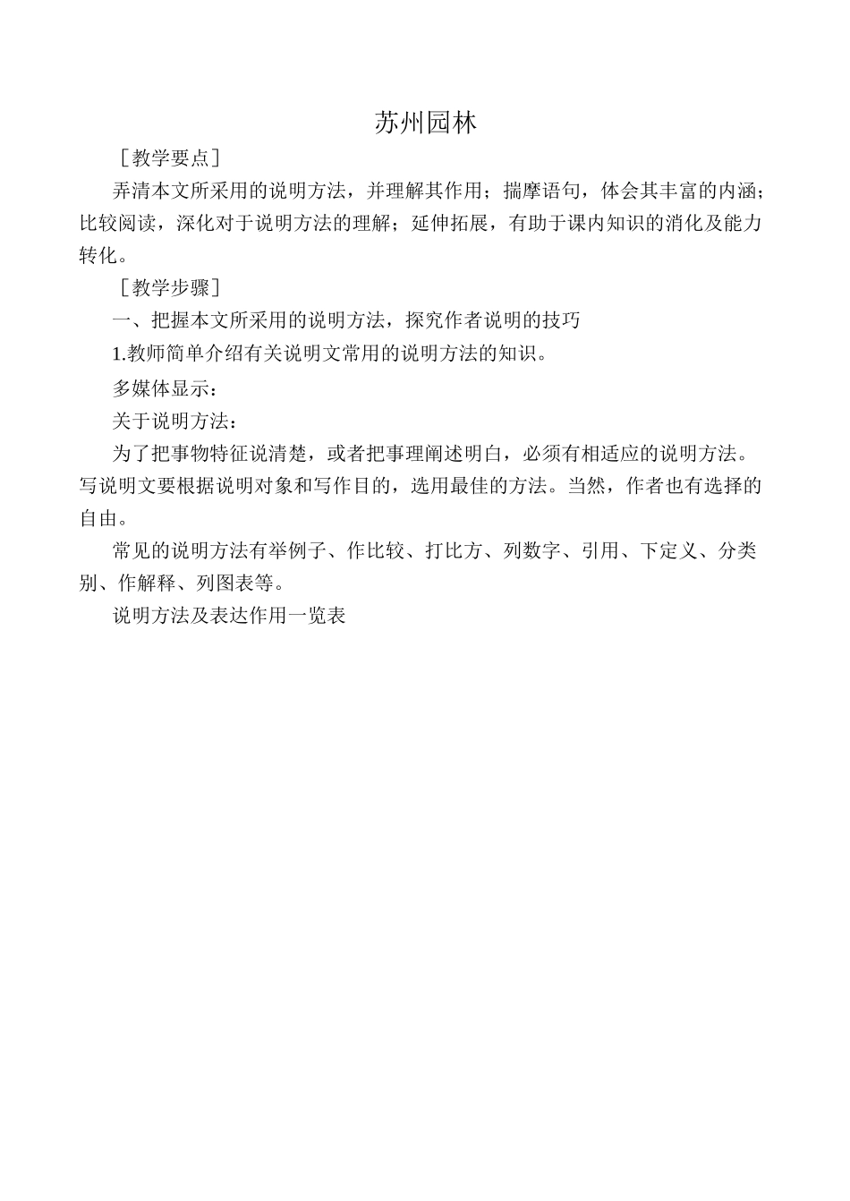 苏教版八年级语文上册苏州园林教案2_第1页