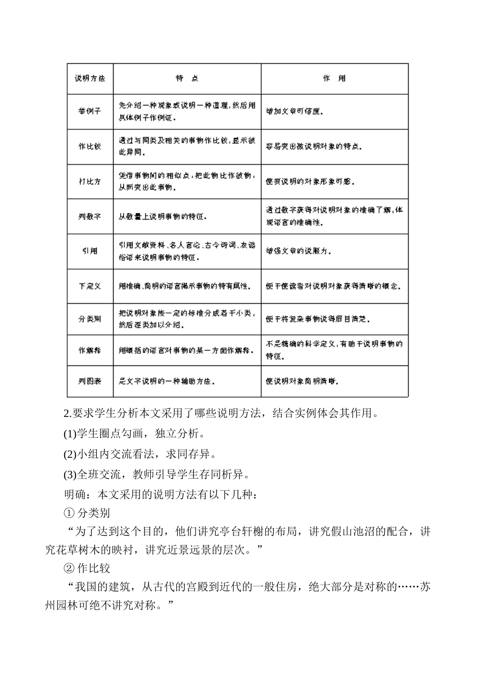 苏教版八年级语文上册苏州园林教案2_第2页