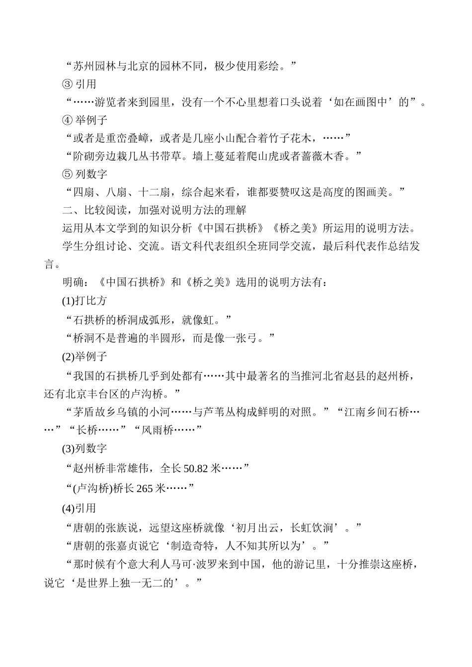 苏教版八年级语文上册苏州园林教案2_第3页