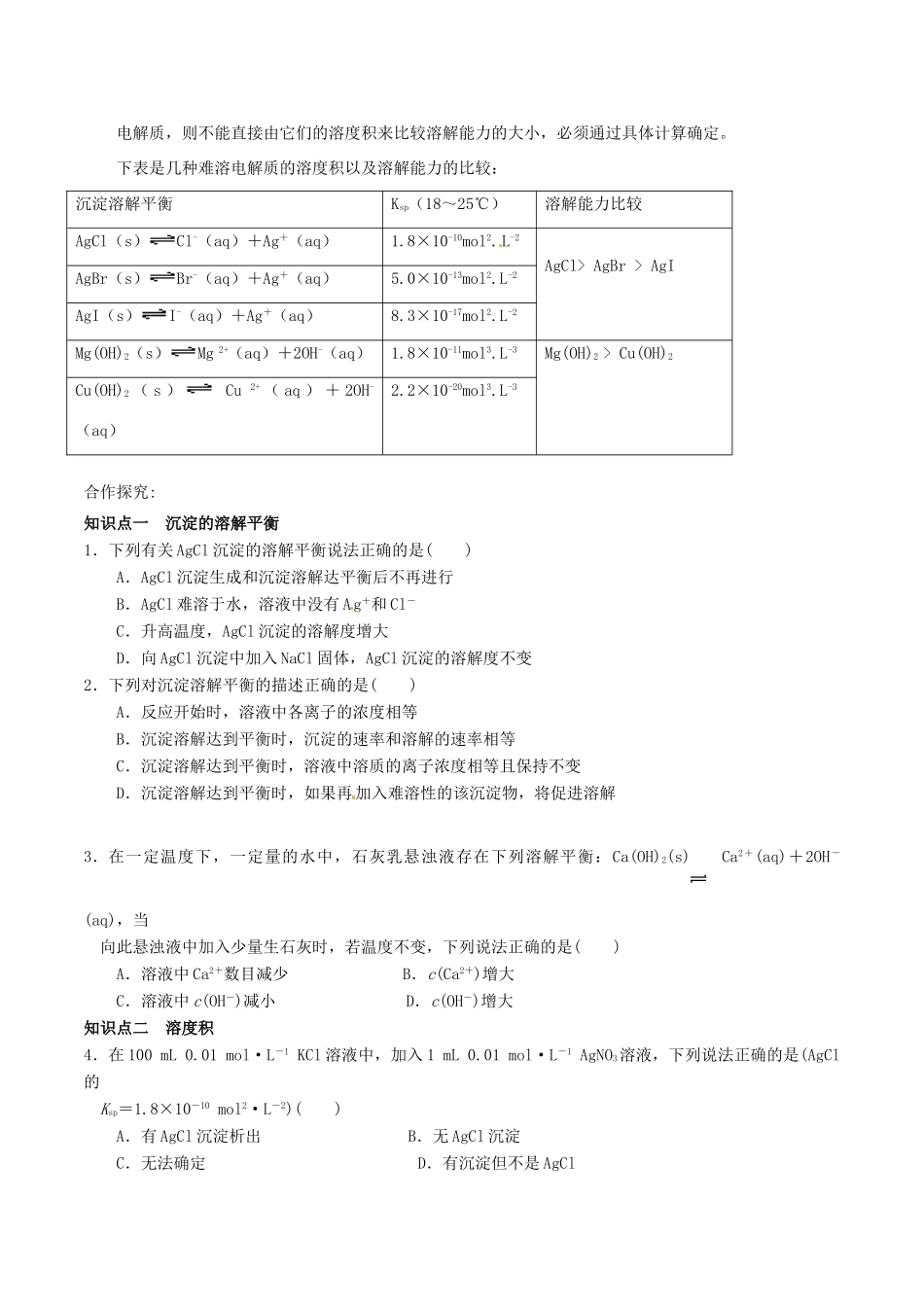 高中化学 第三章 水溶液中的离子平衡 3.4 难溶电解质的溶解平衡（第1课时）难溶电解质的溶解平衡导学案 新人教版选修4-新人教版高二选修4化学学案_第3页