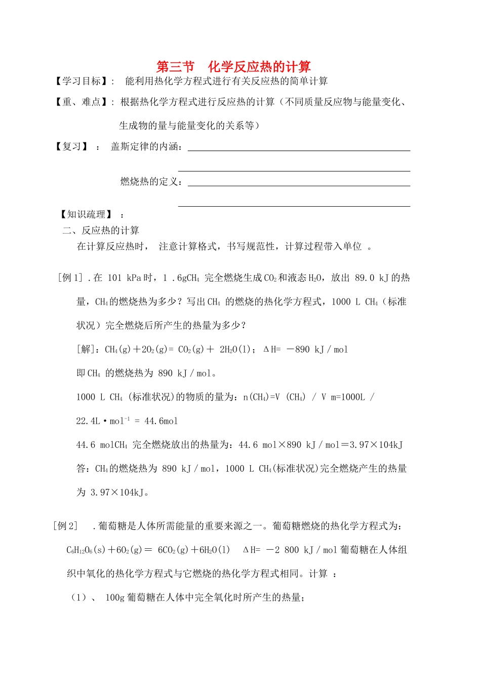 高中化学 第1章 化学反应与能量 第3节 化学反应热的计算（第2课时）学案（无答案）新人教版选修4-新人教版高二选修4化学学案_第1页