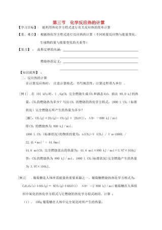 高中化学 第1章 化学反应与能量 第3节 化学反应热的计算（第2课时）学案（无答案）新人教版选修4-新人教版高二选修4化学学案