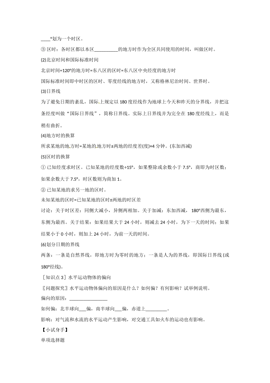高一地理 增效减负05 地球的运动(二)学案-人教版高一全册地理学案_第2页