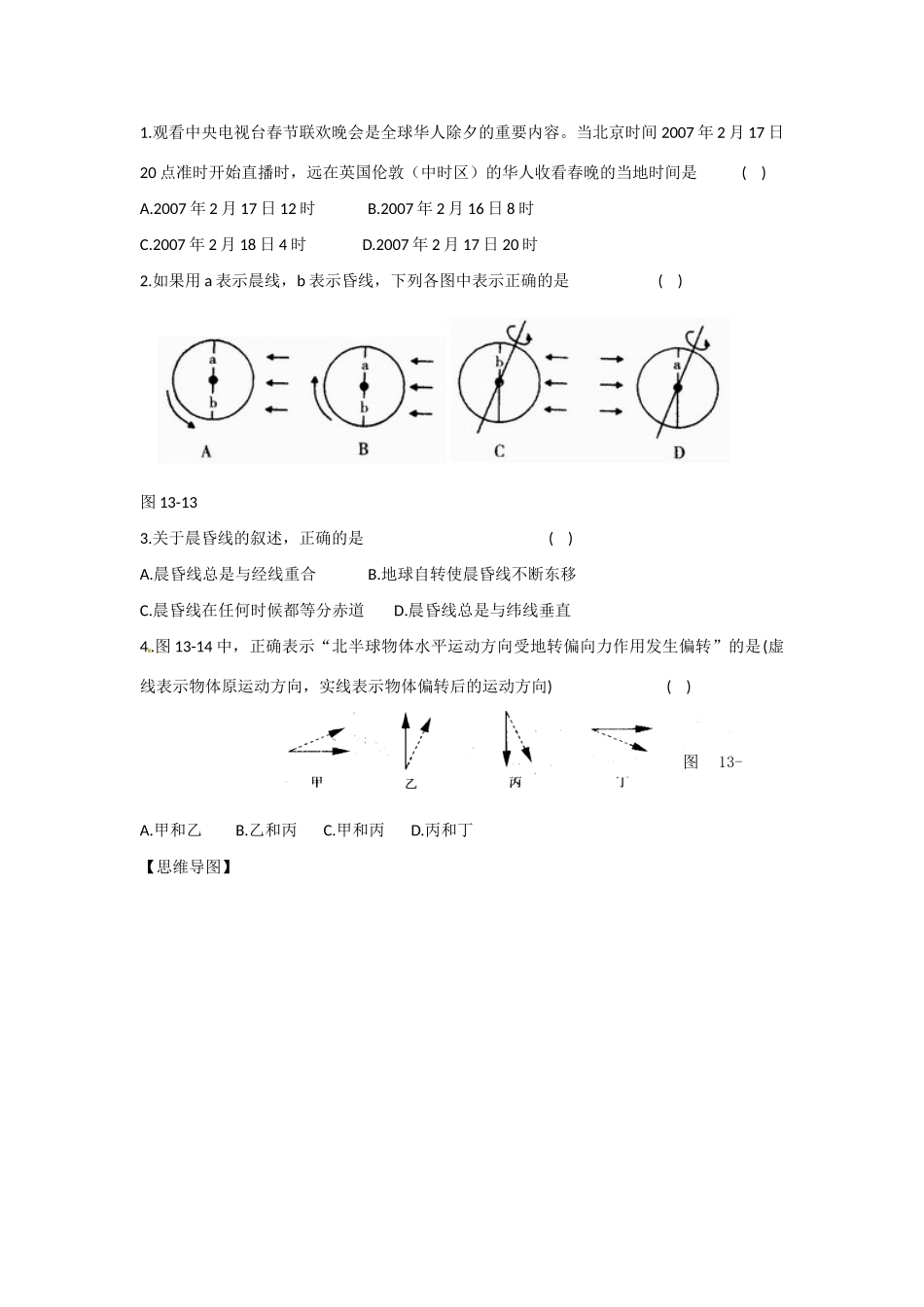 高一地理 增效减负05 地球的运动(二)学案-人教版高一全册地理学案_第3页