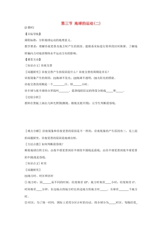 高一地理 增效减负05 地球的运动(二)学案-人教版高一全册地理学案