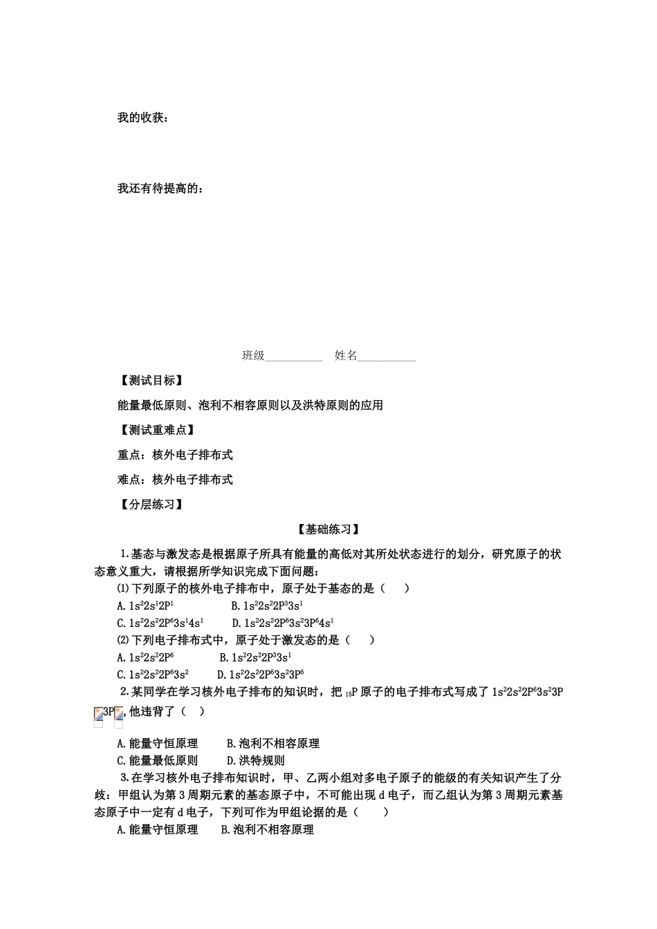 高中化学 1.2.1《原子结构和元素周期表》学案 鲁科版_第3页