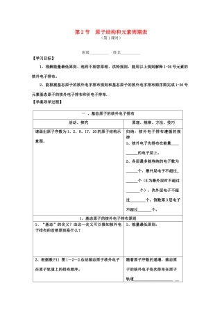 高中化学 1.2.1《原子结构和元素周期表》学案 鲁科版