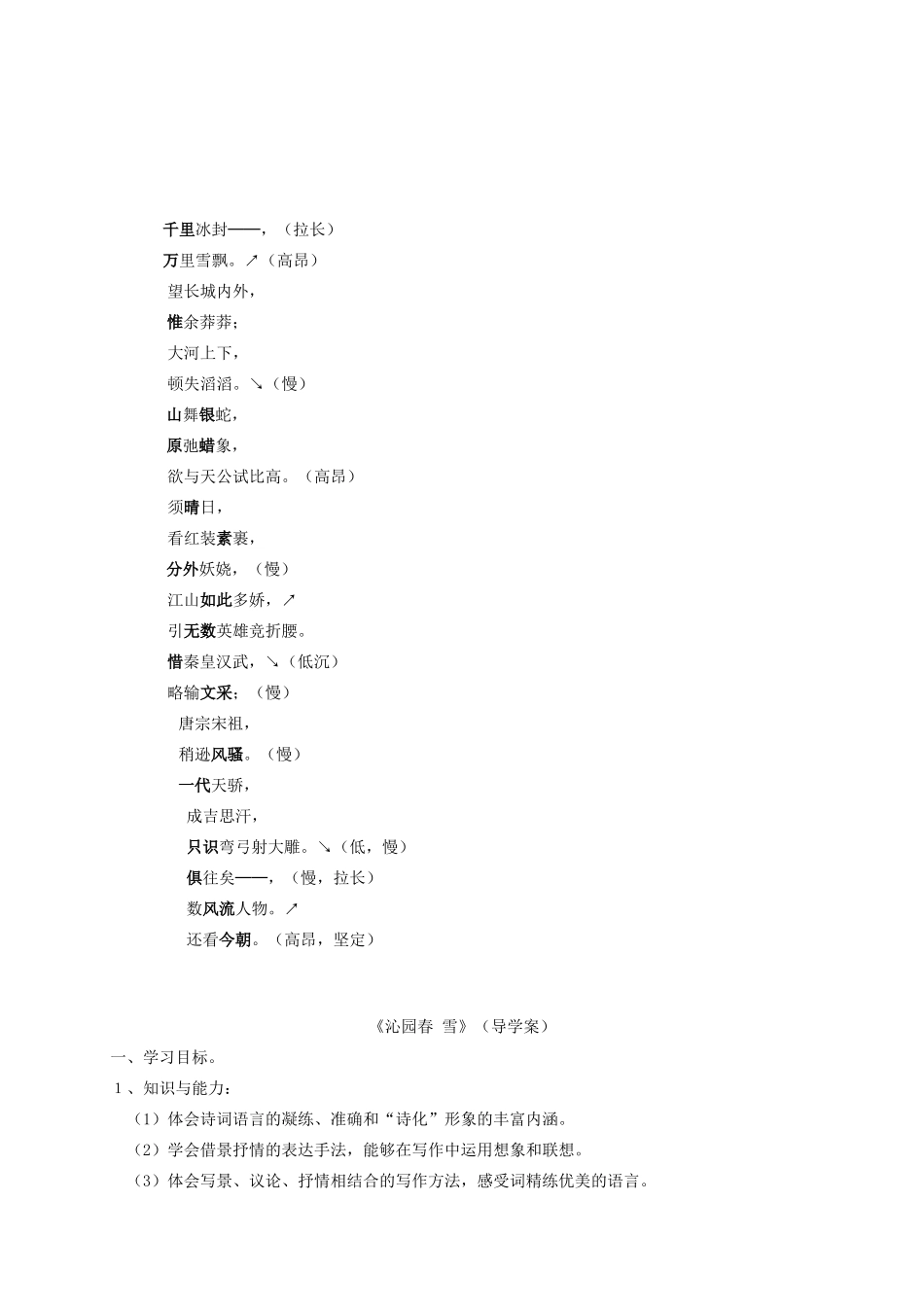 九年级语文上册 第1课《沁园春 雪》教案 人教新课标版_第2页