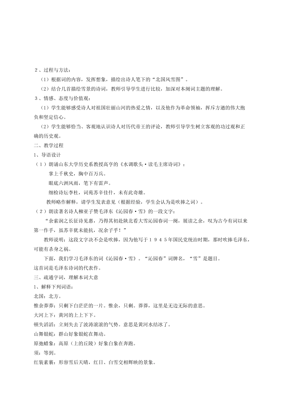 九年级语文上册 第1课《沁园春 雪》教案 人教新课标版_第3页