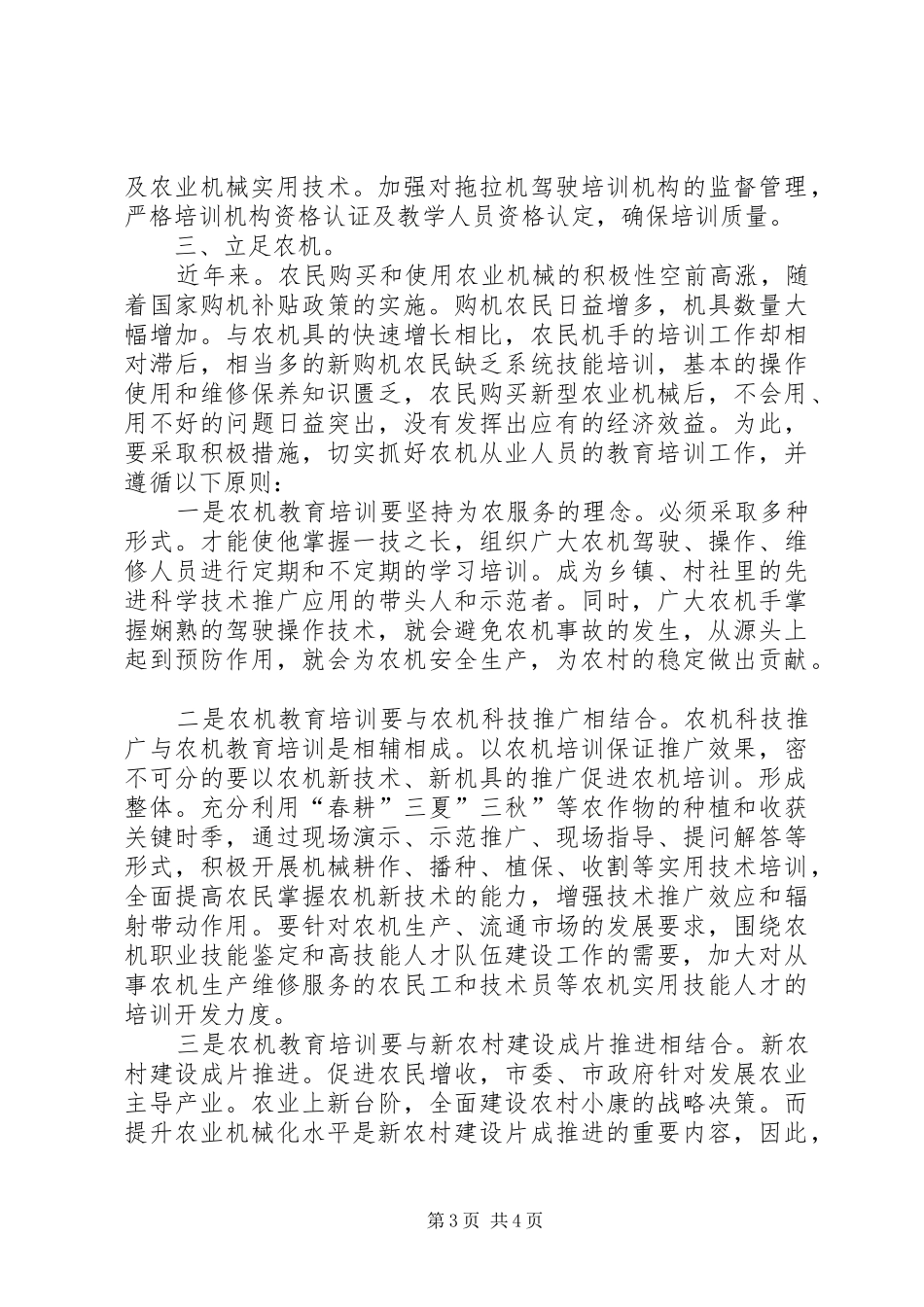 副市长在农机教育会讲话发言_第3页