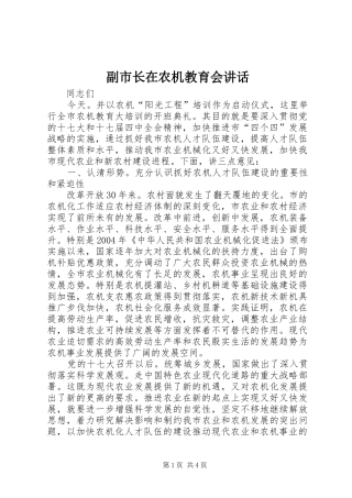 副市长在农机教育会讲话发言