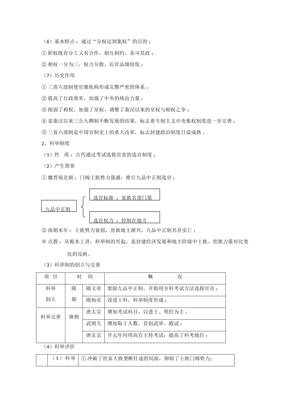 高三历史一轮复习隋唐（3）：隋唐制度的革新旧人教版_第2页