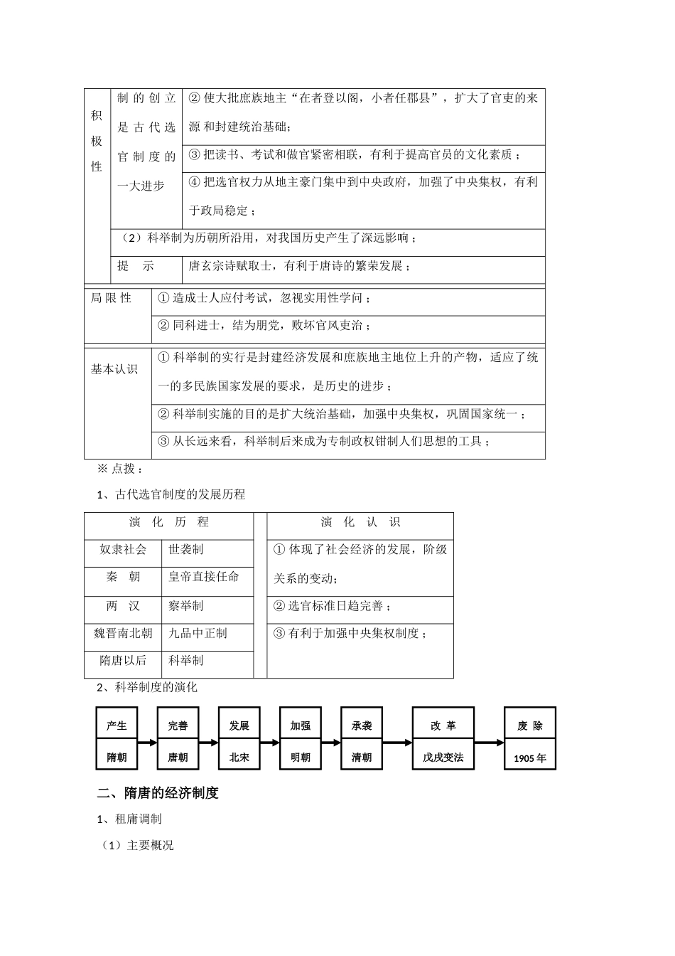 高三历史一轮复习隋唐（3）：隋唐制度的革新旧人教版_第3页