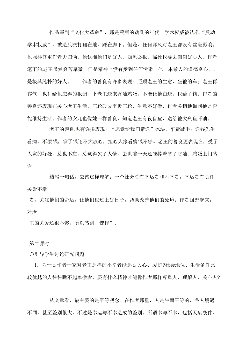 陕西省汉中市陕飞二中八年级语文上册《9老王》教案 新人教版_第2页