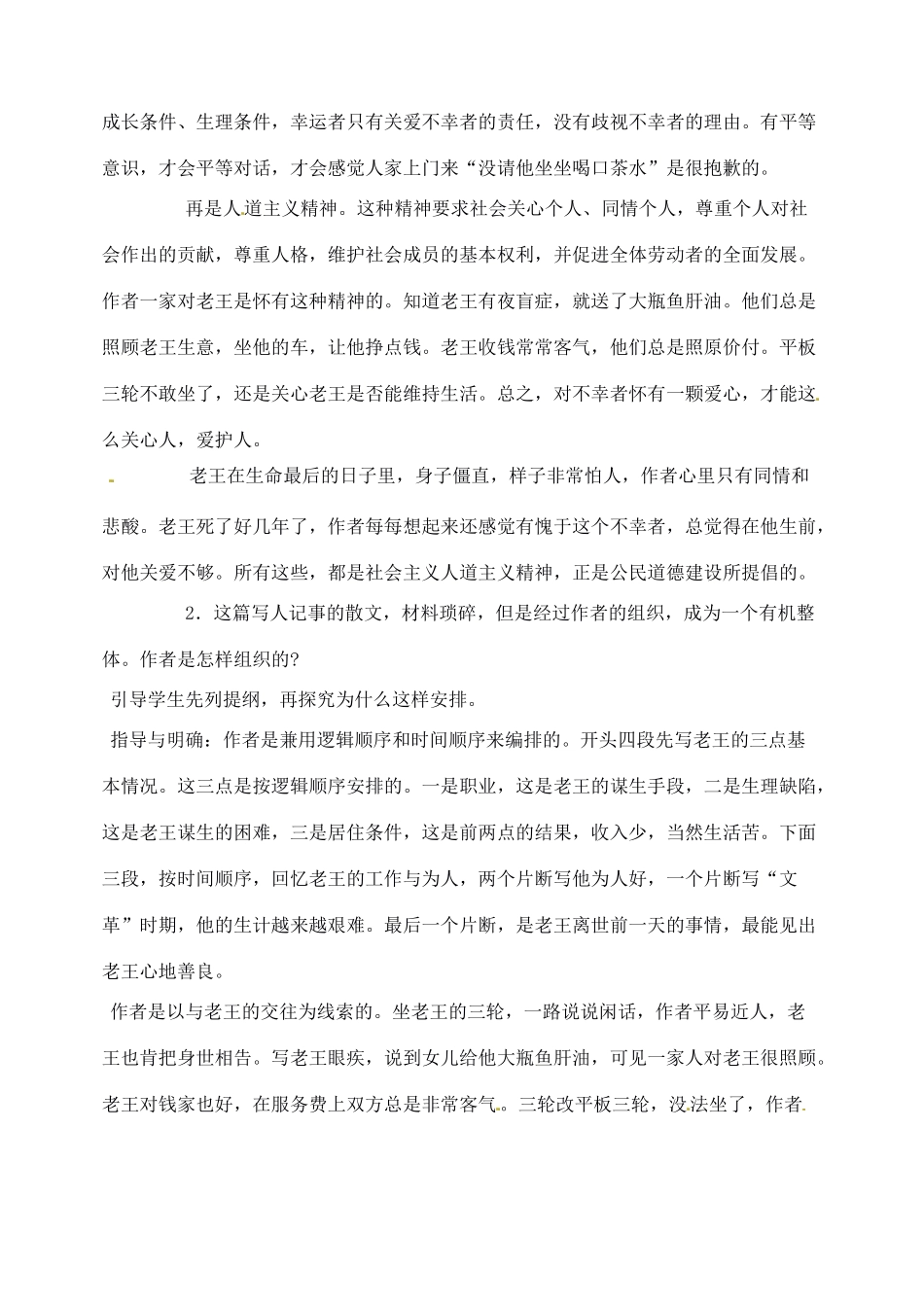 陕西省汉中市陕飞二中八年级语文上册《9老王》教案 新人教版_第3页