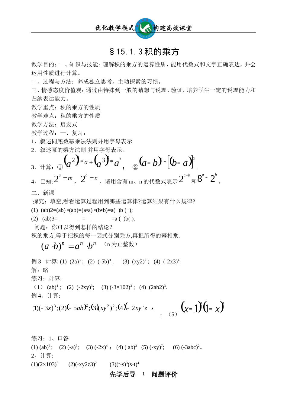 15.1.3积的乘方doc_第1页