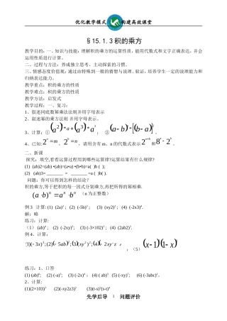15.1.3积的乘方doc